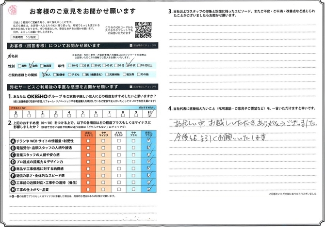 アンケート用紙