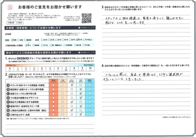 アンケート用紙