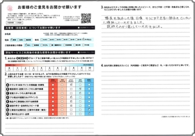 アンケート用紙