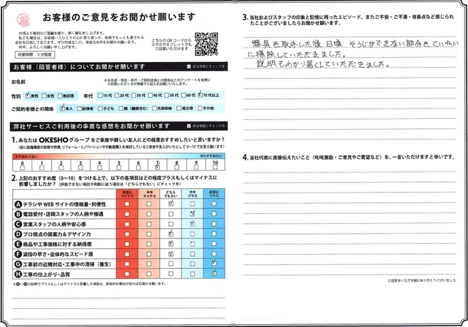 アンケート用紙