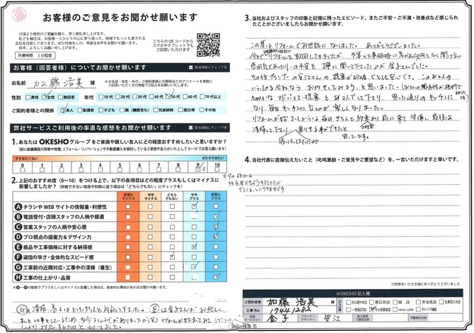 アンケート用紙