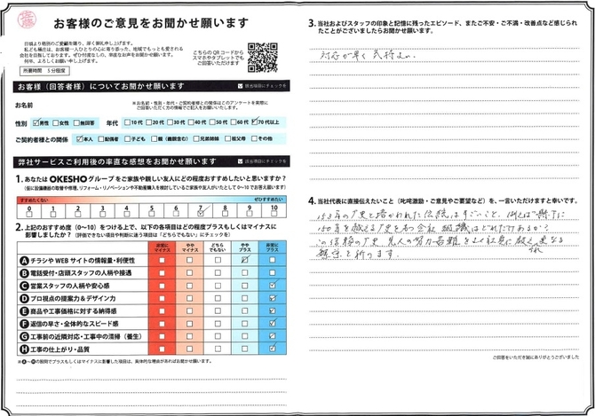 アンケート用紙