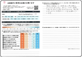 アンケート用紙