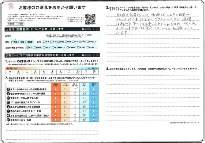 アンケート用紙