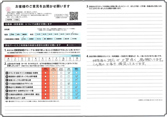 アンケート用紙