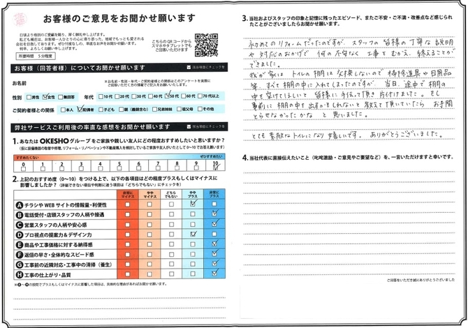 アンケート用紙