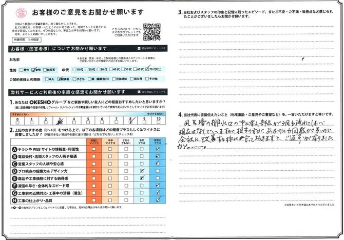 アンケート用紙
