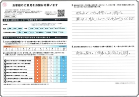 アンケート用紙