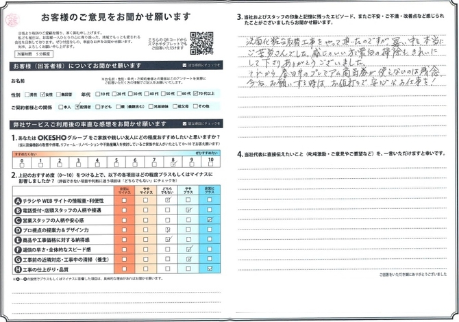 アンケート用紙