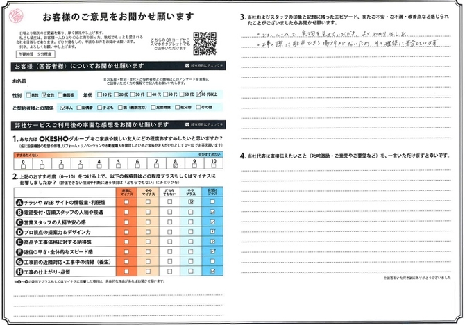 アンケート用紙