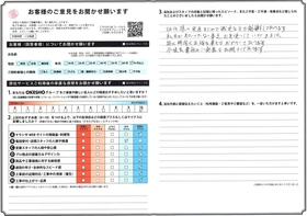 アンケート用紙