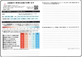 アンケート用紙