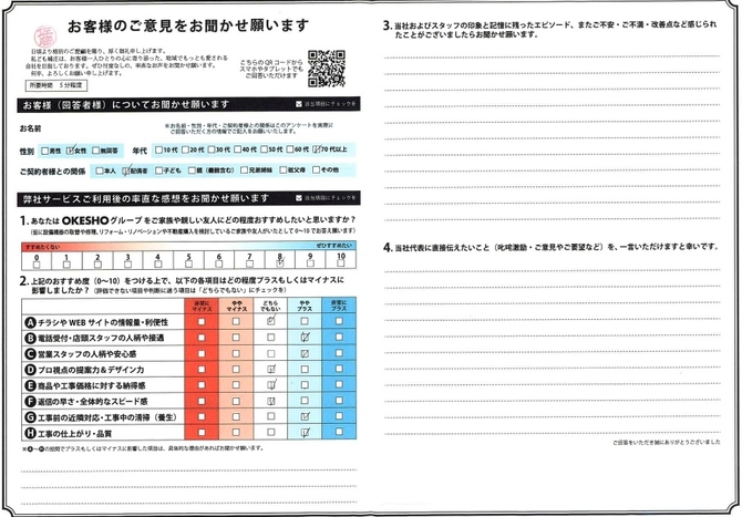 アンケート用紙