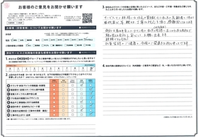 アンケート用紙