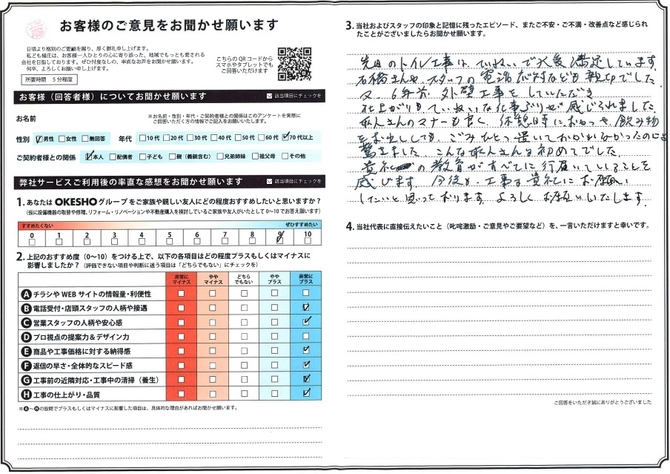 アンケート用紙