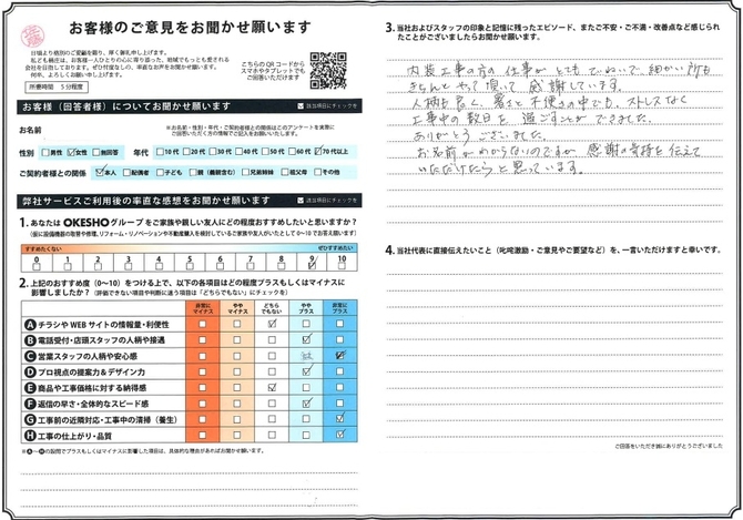 アンケート用紙