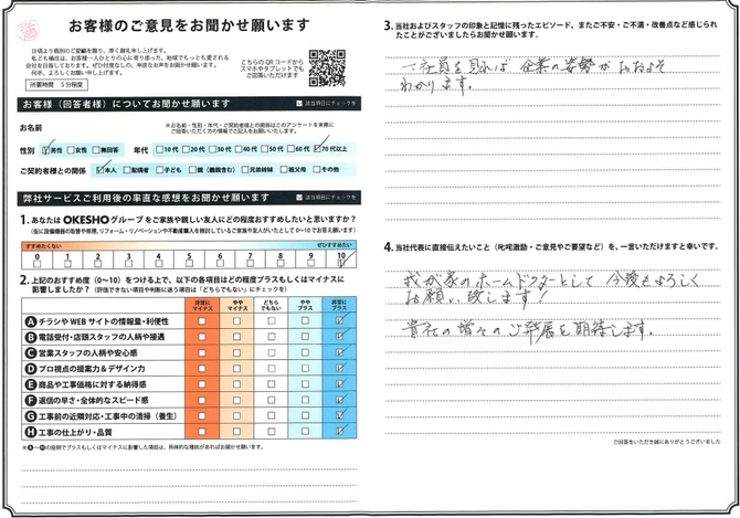 アンケート用紙