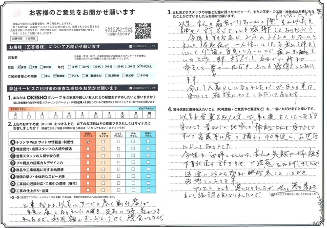 アンケート用紙