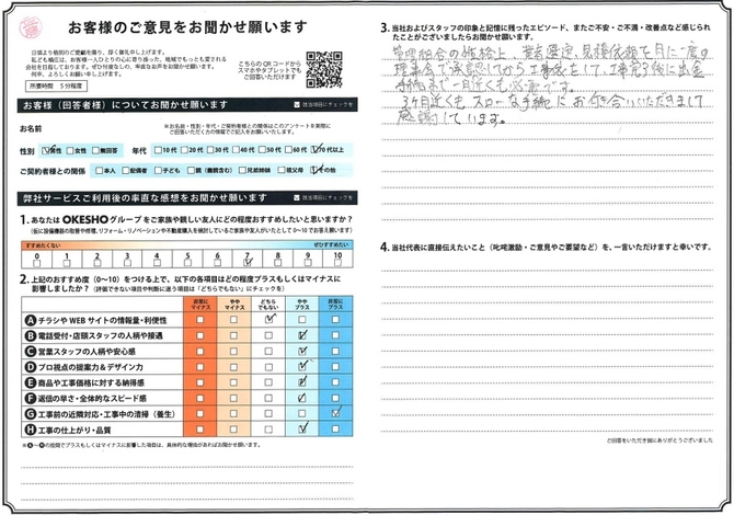 アンケート用紙