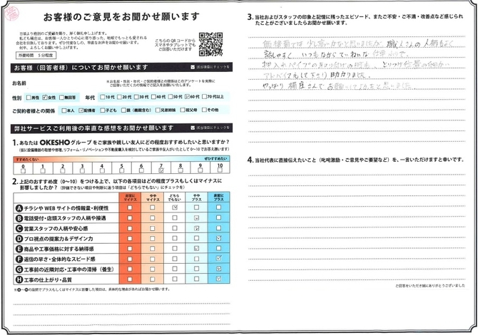 アンケート用紙