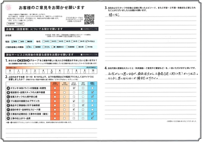 アンケート用紙