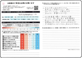 アンケート用紙