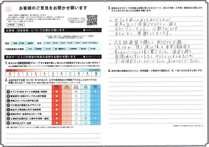 アンケート用紙