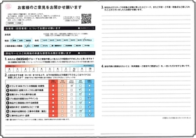 アンケート用紙