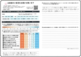 アンケート用紙