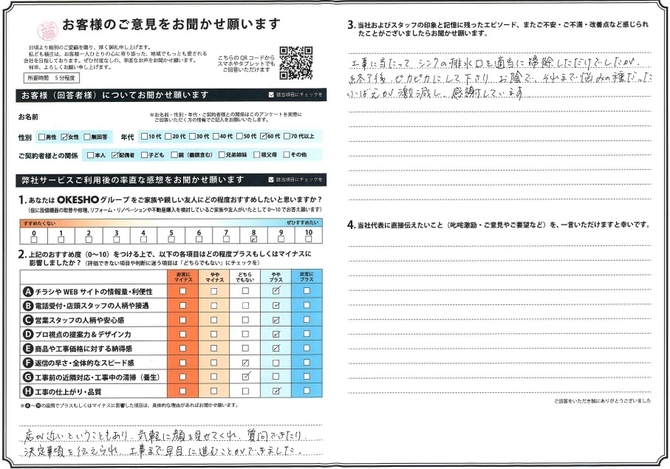 アンケート用紙