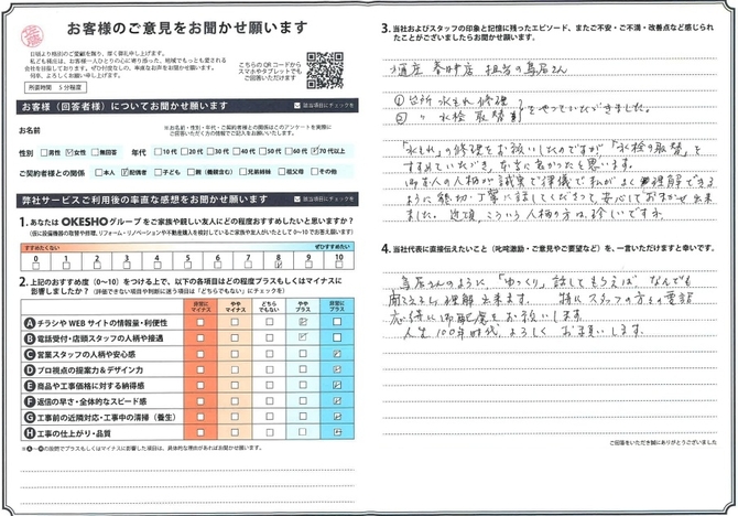 アンケート用紙