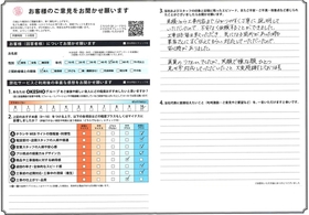 アンケート用紙