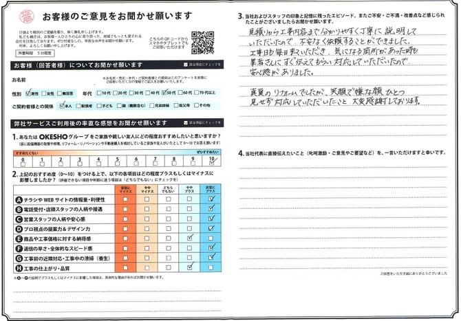 アンケート用紙