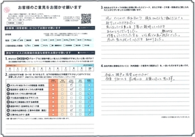 アンケート用紙