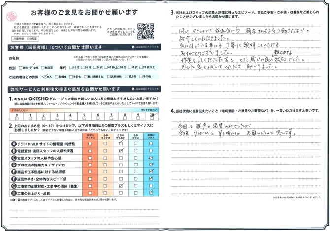 アンケート用紙