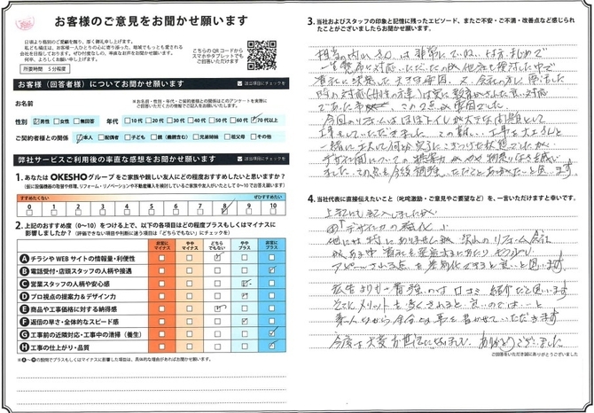 アンケート用紙