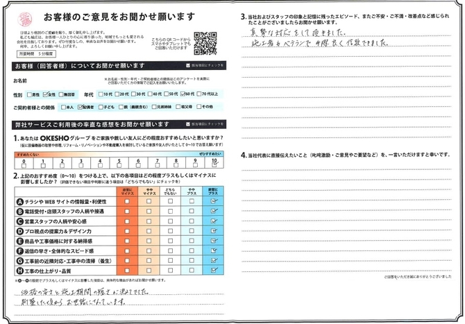 アンケート用紙