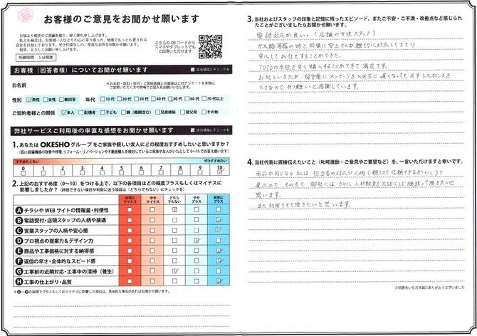 アンケート用紙