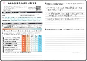 アンケート用紙