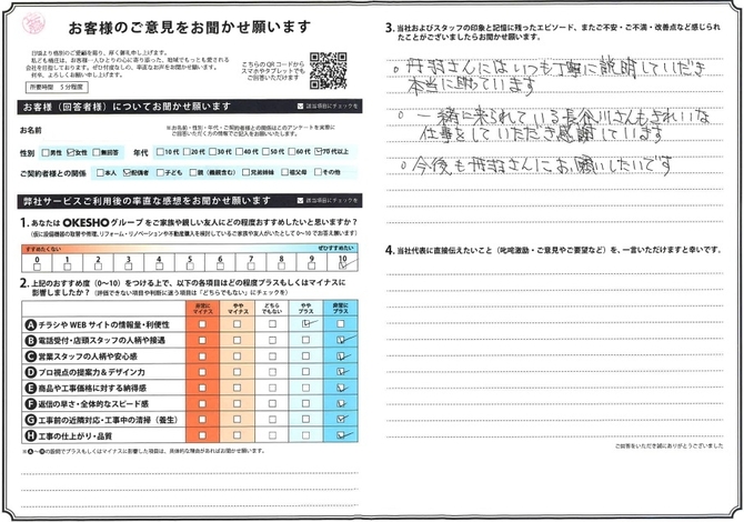 アンケート用紙