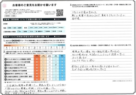 アンケート用紙