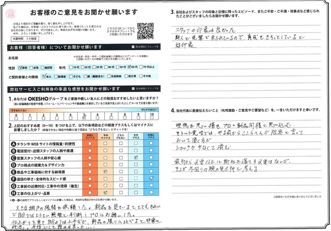 アンケート用紙