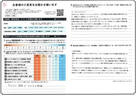 アンケート用紙