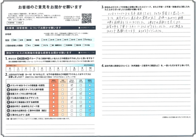 アンケート用紙