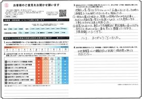 アンケート用紙