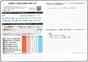 アンケート用紙