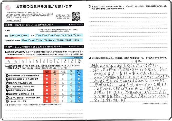 アンケート用紙