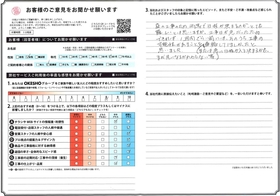 アンケート用紙