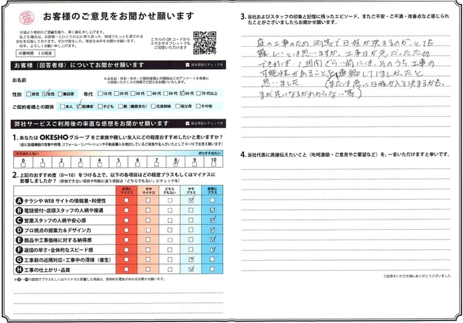 アンケート用紙