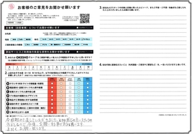 アンケート用紙